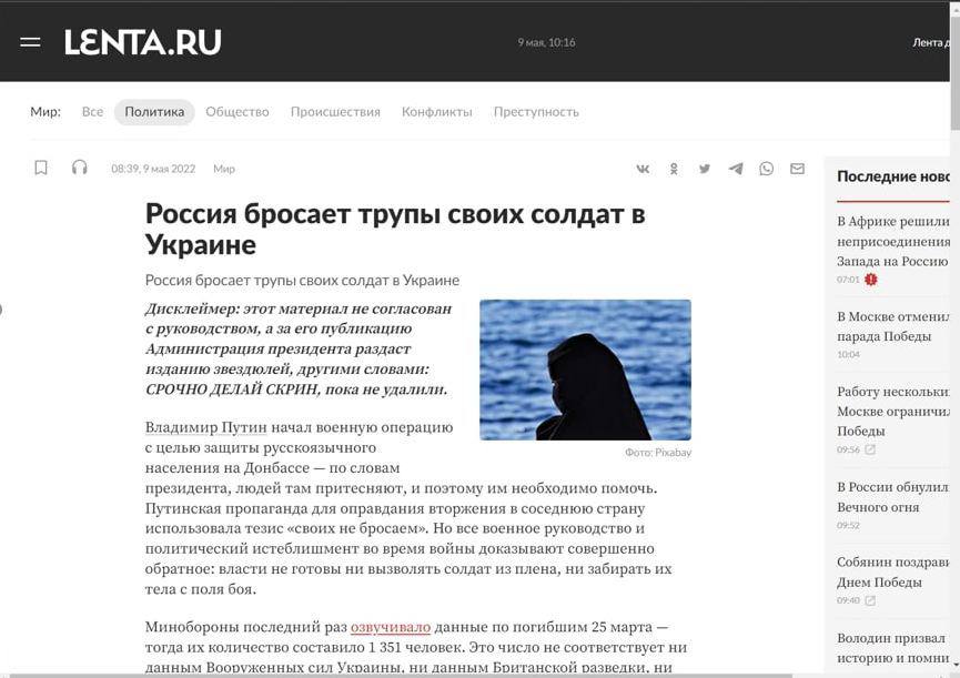 Співробітники "Lenta.ru" влаштували на сайті видання протест, опублікувавши правдиві статті про війну в Україні