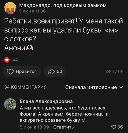 У мережі обговорюють логотип нового російського "Макдональдса": меми та звинувачення у плагіаті